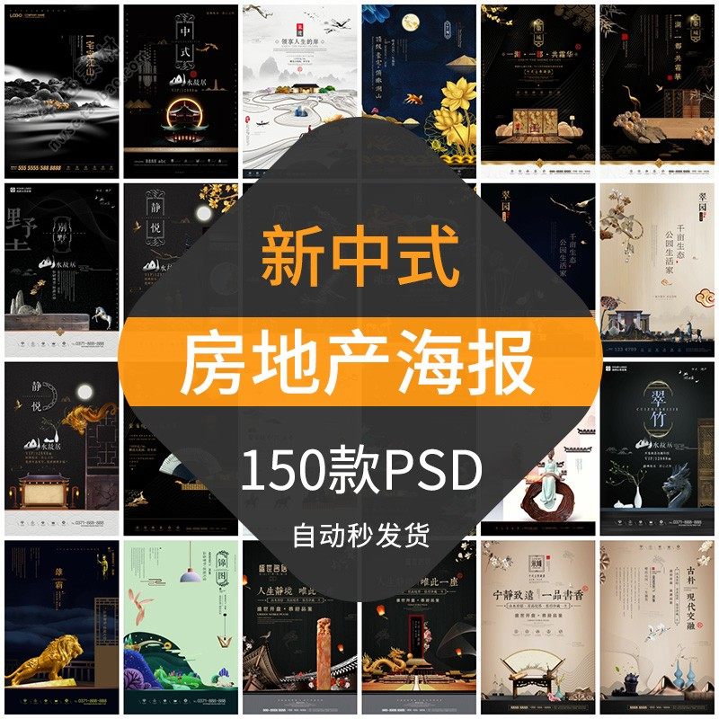 新中式房地产海报模板高端商业楼盘住宅别墅宣传展板psd设计素材