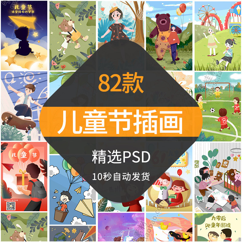 六一儿童节手绘插画儿童海报创意彩色节日广告促销ps设计素材模板