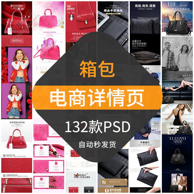 箱包电商详情页模板淘宝贝商品描述介绍皮钱男女包背包拉杆行李箱