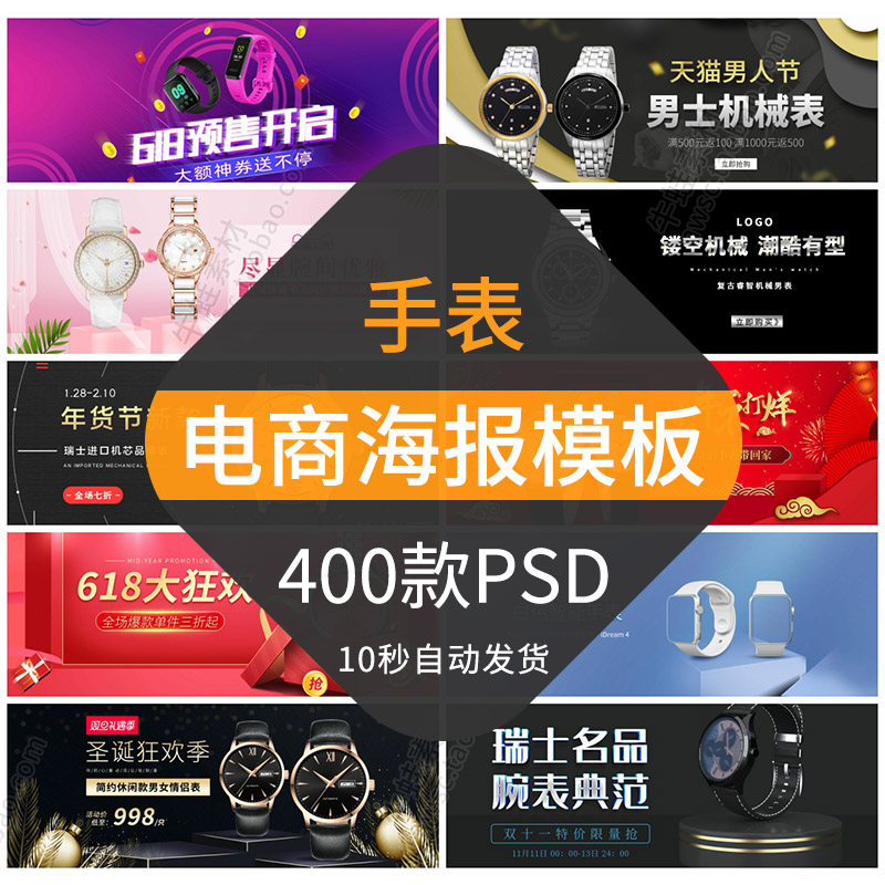 手表电商海报模板横幅banner全屏轮播图首焦点图淘宝天猫排版psd