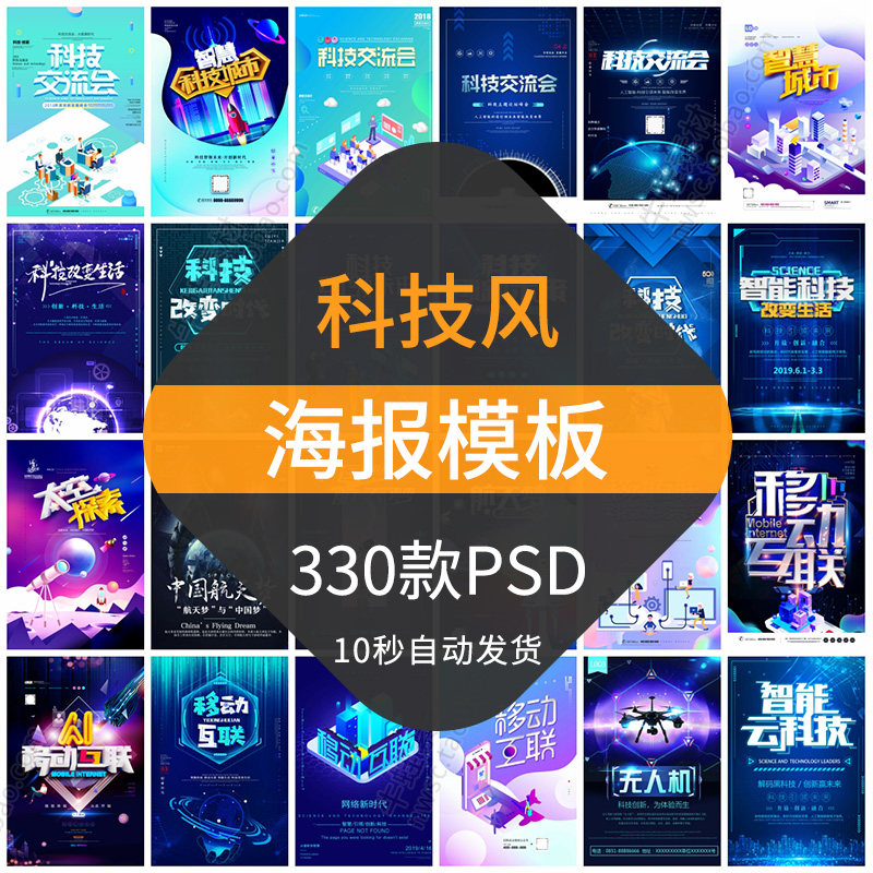 科技风格海报模板未来5g人工智能无人机区块链vr航天设计背景psd