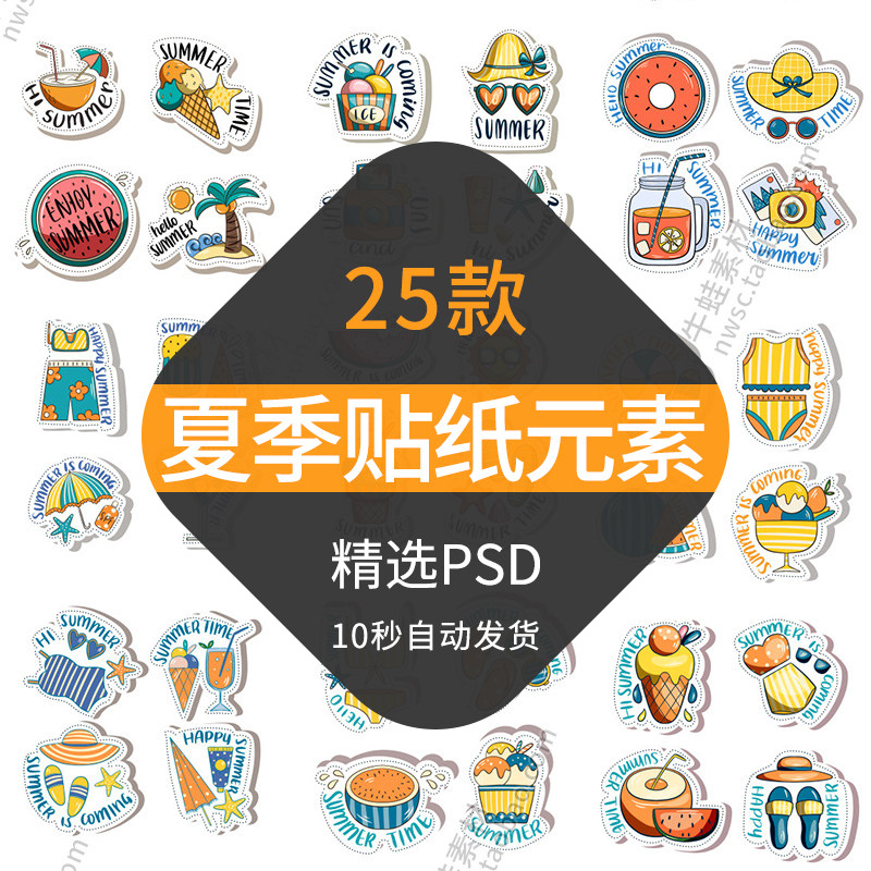 时尚可爱卡通风格彩色夏季饮品水果户外沙滩贴纸元素海报装饰素材