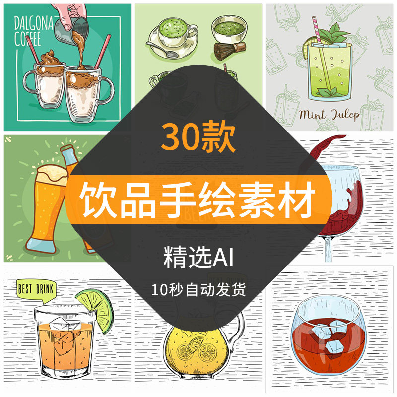 冷饮品手绘素材创意免抠夏日果汁饮料线稿素描矢量珍珠奶茶咖啡ai