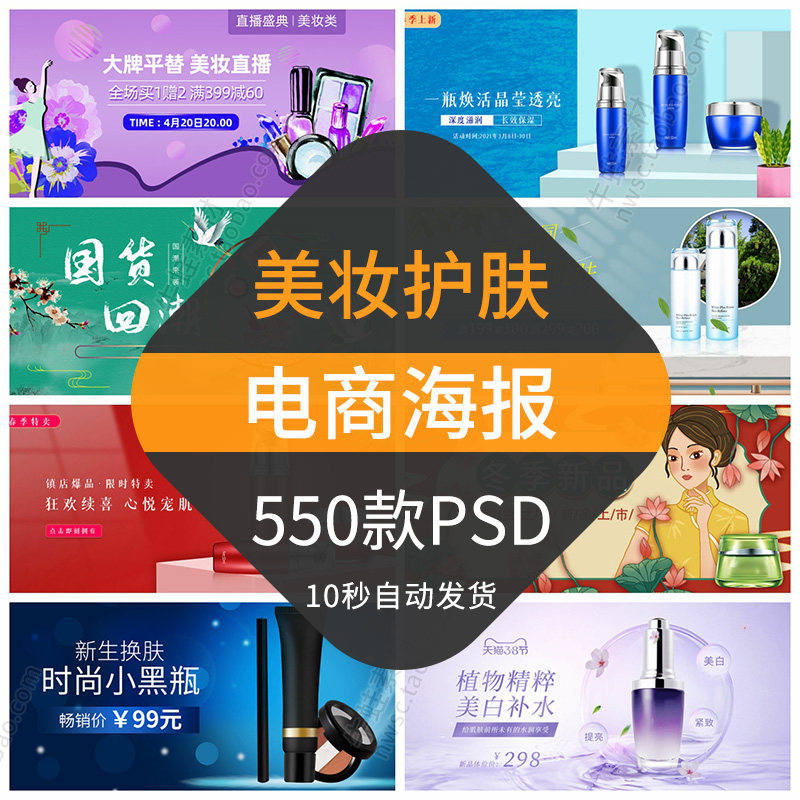 美妆护肤品电商海报模板横幅全屏banner横版化妆品pc淘宝天猫psd