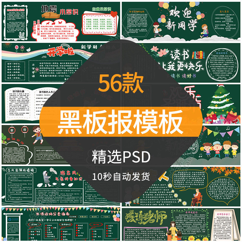 黑板报模板校园文化宣传栏中小学班级新学期开学季主题展板psd