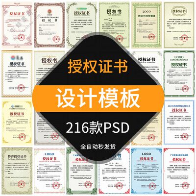 授权证书模板设计素材公司企业代理商资质经销电子制作PSD文件