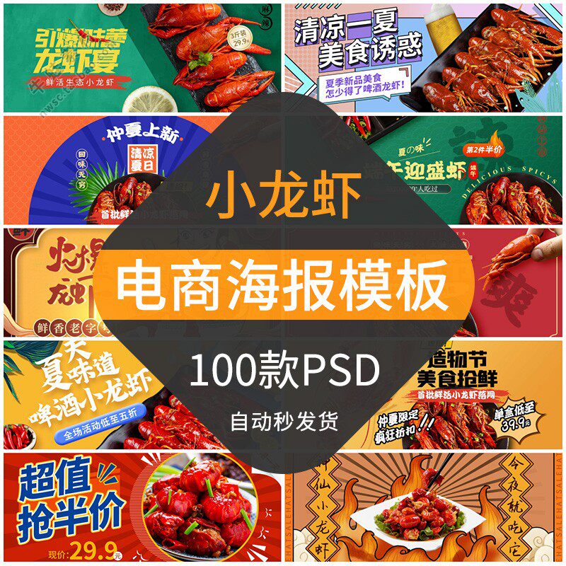 小龙虾电商海报模板网店铺装修横幅banner轮播图片宽屏活动素材