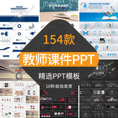 教师课件ppt模板教育培训讲师说课儿童小学教学公开课大学幻灯片