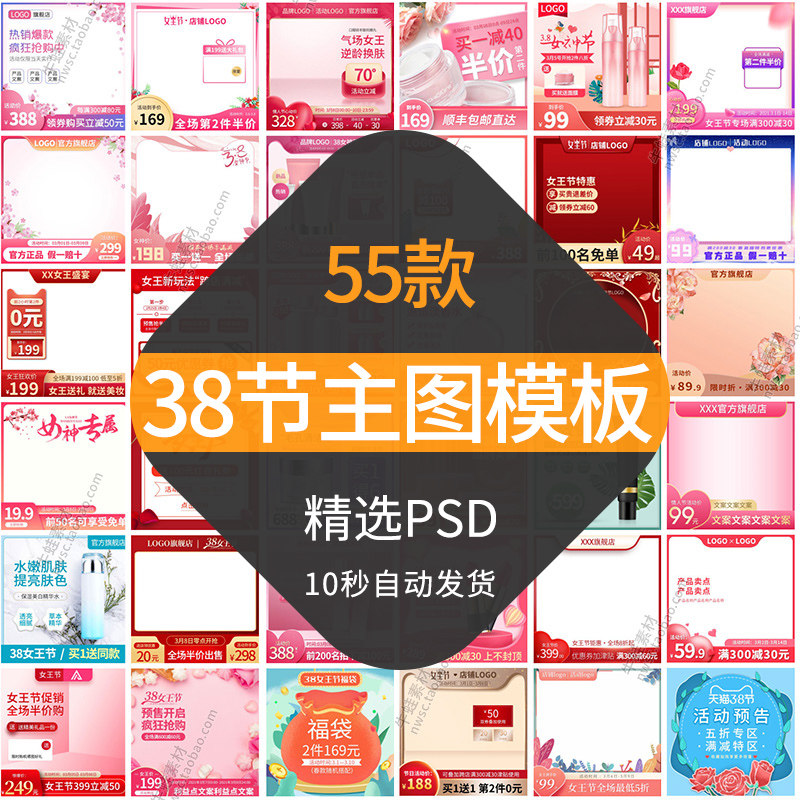 天猫淘宝38女神节主图模板直通车图妇女节女王节活动图片海报psd