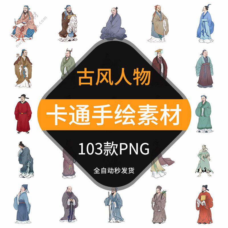 古风人物卡通手绘免抠素材q版古代人物免扣插画图案透明背景png