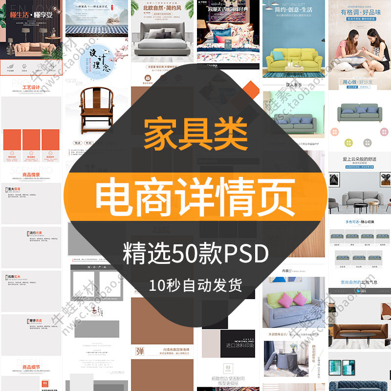 电商家具类目详情页模板简约北欧风沙发床家居用品主题psd素材
