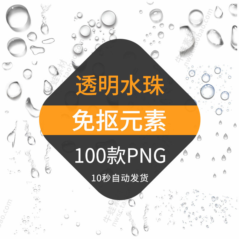 透明水珠水滴雨滴雨水水泡免抠元素节约用水png背景免扣图片素材