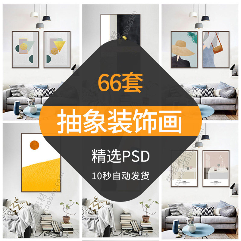 抽象装饰画创意现代北欧几何简欧客卧玄关挂画psd源文件设计素材