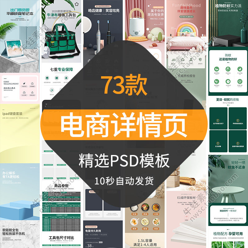 电商详情页模板淘宝天猫网店铺宝贝描述页面排版设计psd装修素材