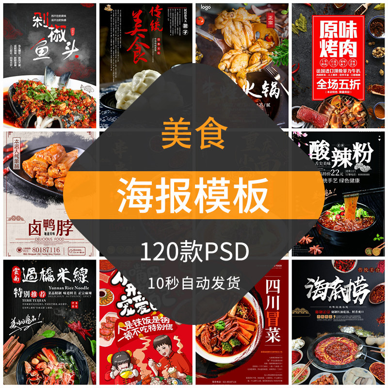 美食海报模板创意宣传单dm火锅小吃餐厅餐馆饭店促销活动设计素材
