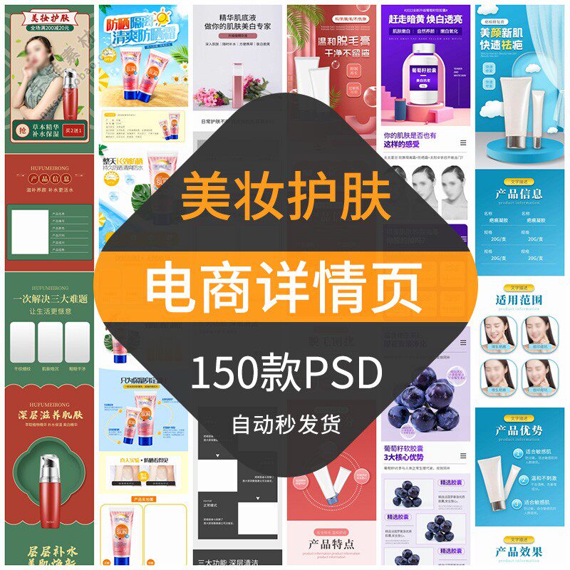 美妆护肤品电商详情页模板化妆品美容宝贝描述页面介绍口红面膜