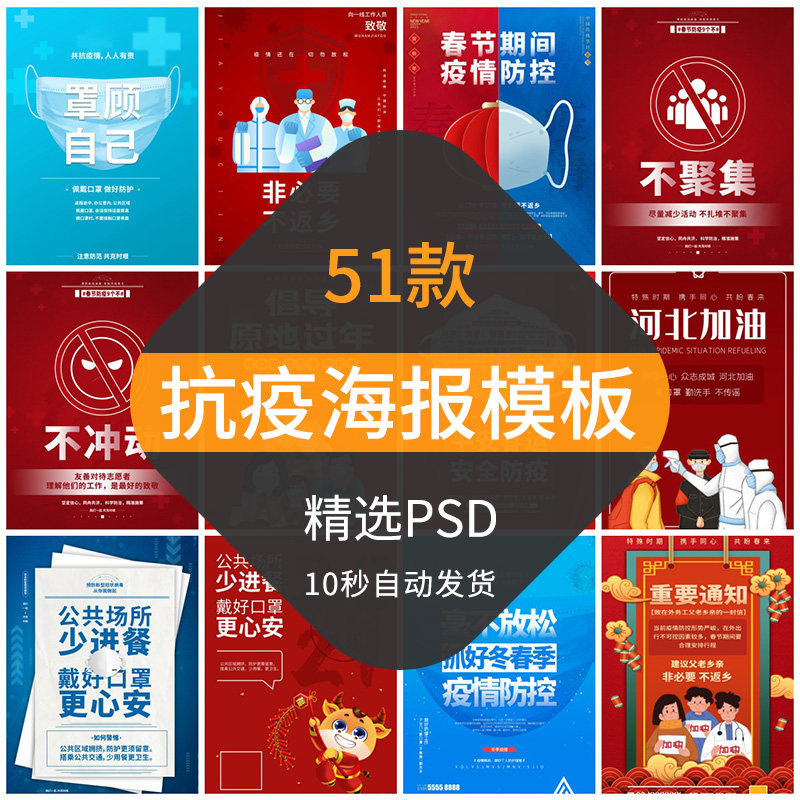 防疫情防控海报模板肺炎春节冬季宣传过年不返乡设计公益psd素材