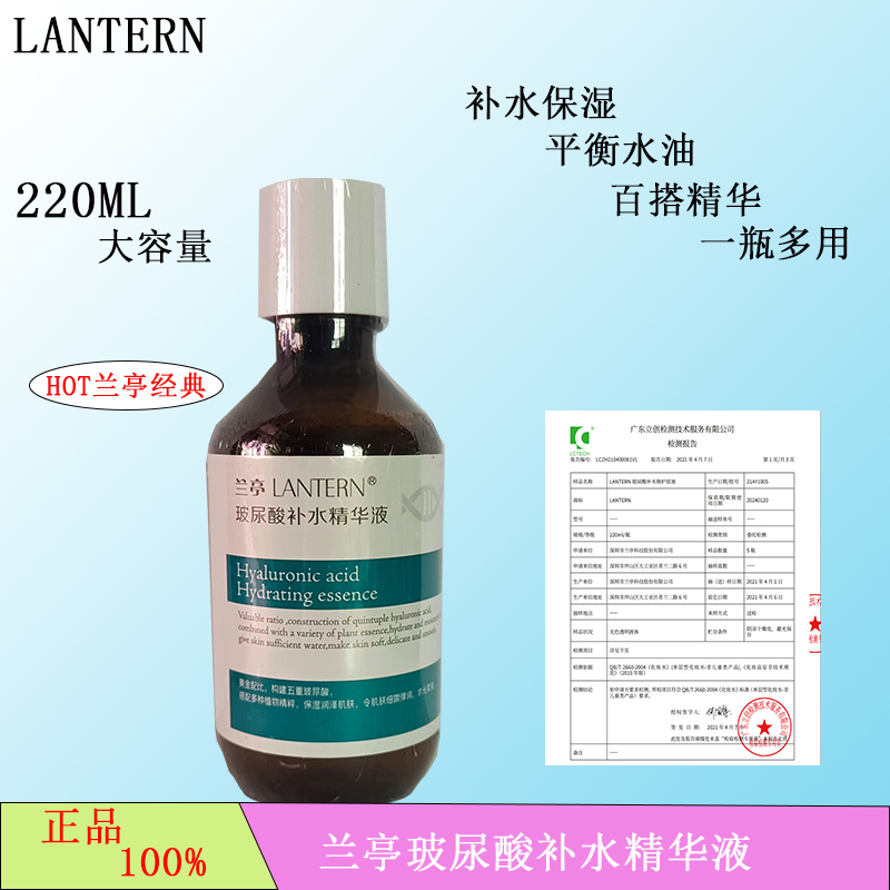 兰亭弹润紧致补水保湿液态精华