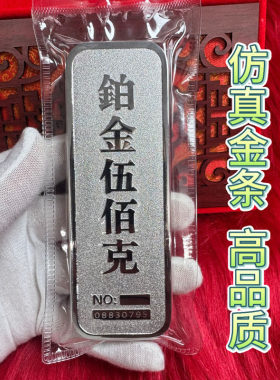 仿真铂金金条影视结婚工艺品中国实心金砖乔迁模型样品开业道具