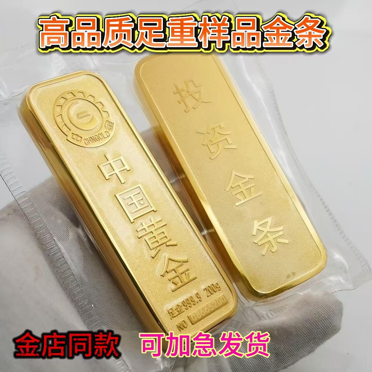 仿真金条中国黄金100克影视摆件假金砖新婚10克高端1000克样品