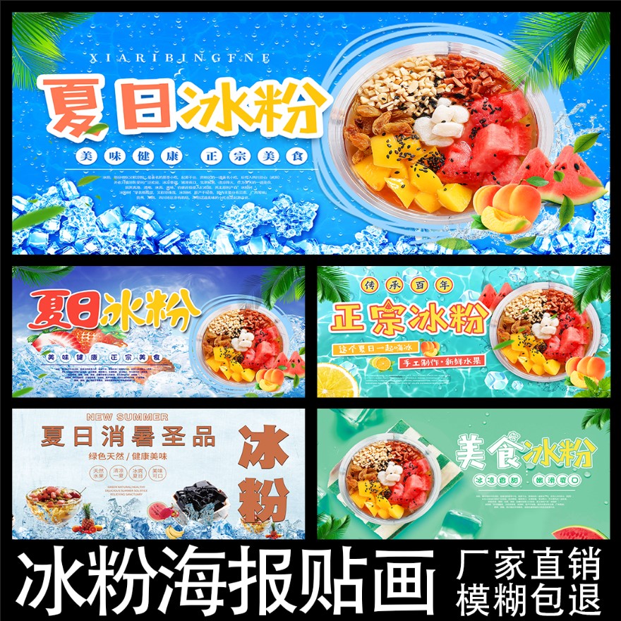 手工冰粉海报广告图价格表网红手搓冰粉户外小吃车招牌宣传贴画纸