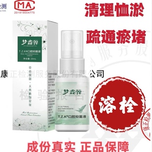 梦鑫源溶栓液舌下一喷灵化淤喷剂草本萃取口腔正品喷雾