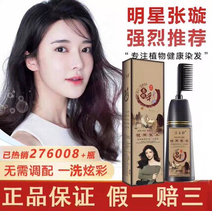 南京同仁堂易江小彩梳彩染蕟剂纯植物遮白发独在家染一梳黑500ml
