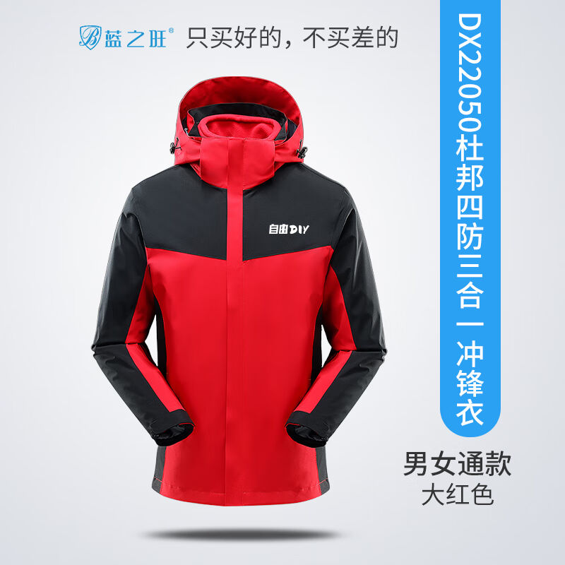 蓝之旺冲锋衣定制工作服印logo三合一冲锋衣男外套4S店工服校服订