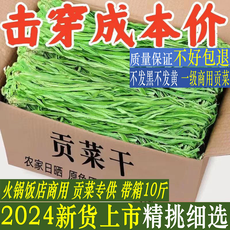 涡阳商用贡菜干特级响菜苔干