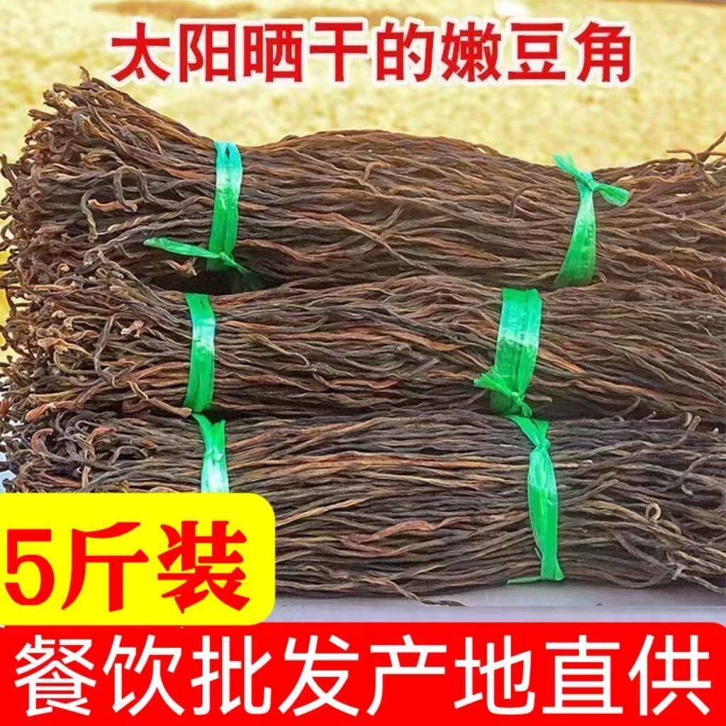 干豆角5斤包邮农家自制干货散装长豇豆豆角干天然日晒脱水蔬菜干
