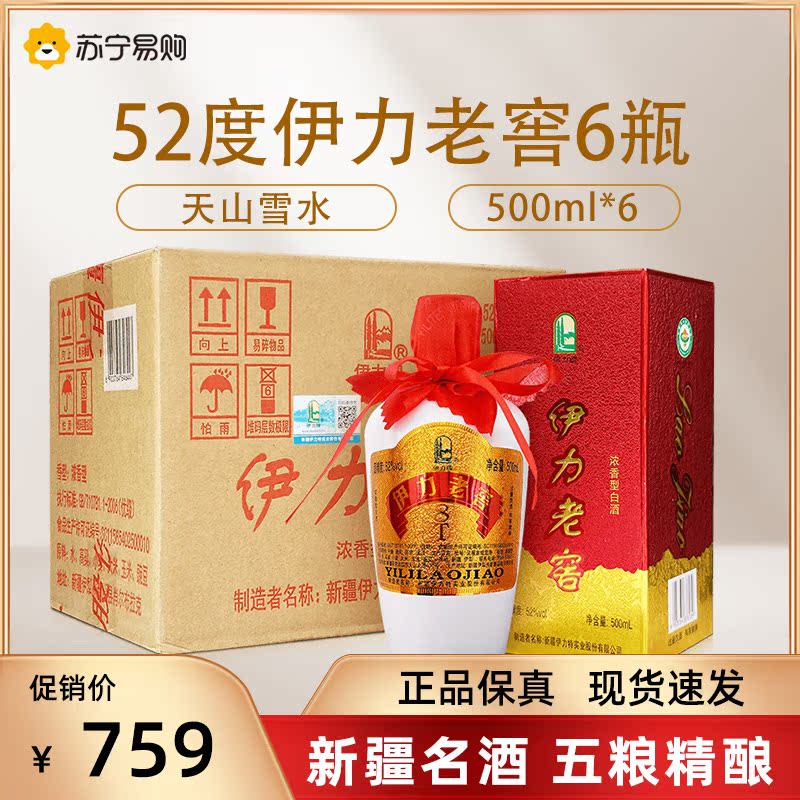 新疆伊力特52度伊力老窖500ml6瓶整箱走亲访友节日送礼长辈粮食酒