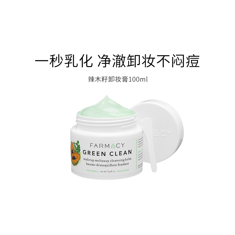 【新】Farmacy 植萃美肌卸妆清洁膏100ml,美容护肤/美体/精油,卸妆,淘宝优惠券,粉丝福利购,淘宝优惠卷