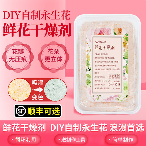 鲜花干燥剂永生花干花制作