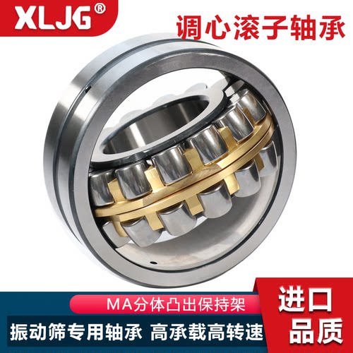 振动筛专用轴承 MA分体保持架 加强优化型