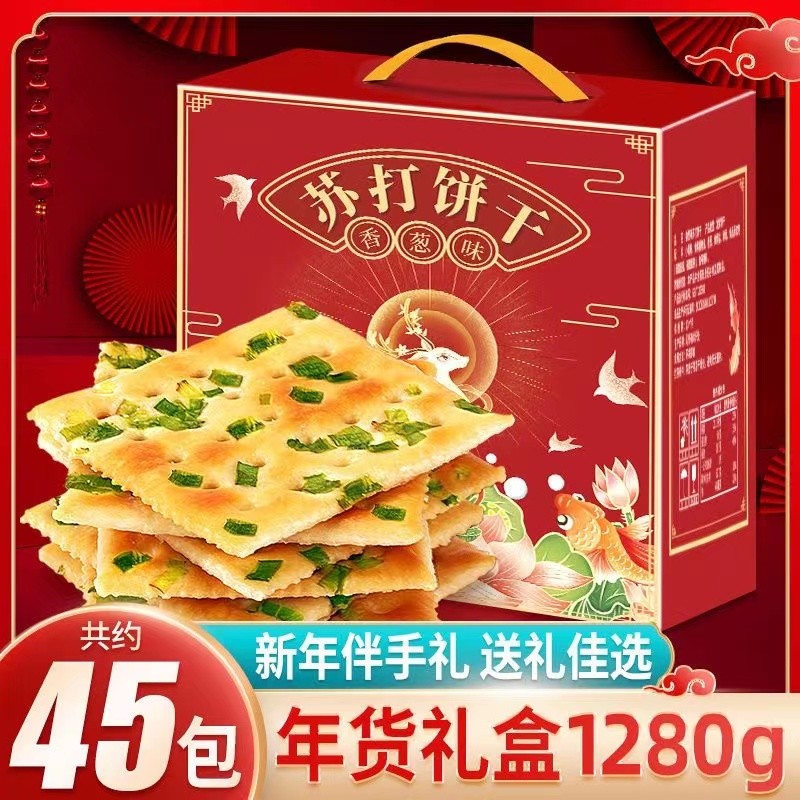 适合血糖高吃的零食糖尿饼病人专用食品香葱苏打饼干葱花咸味早餐