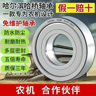 哈尔滨哈桥轴承 收割机农机防水防尘免维护轴承 6205 6206 6207