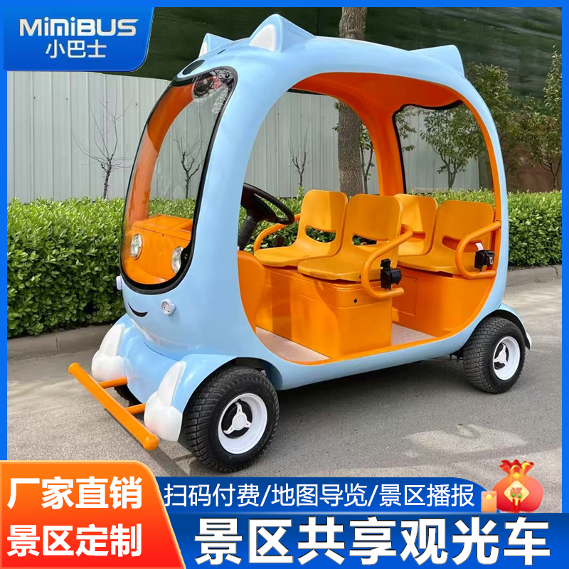 【厂家直销】小巴士景区观光车