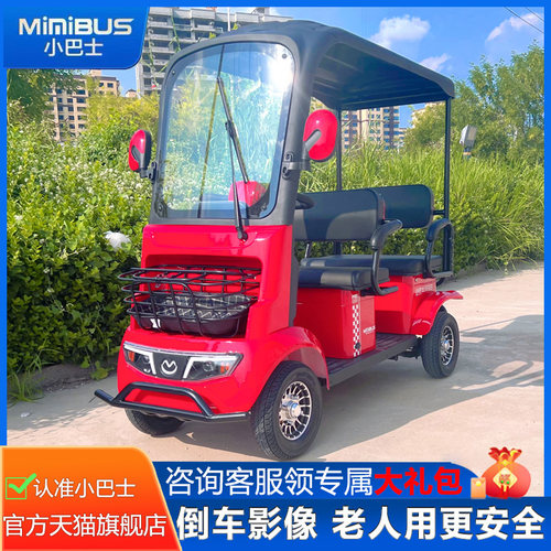 【时尚新品】电动四轮老年代步车