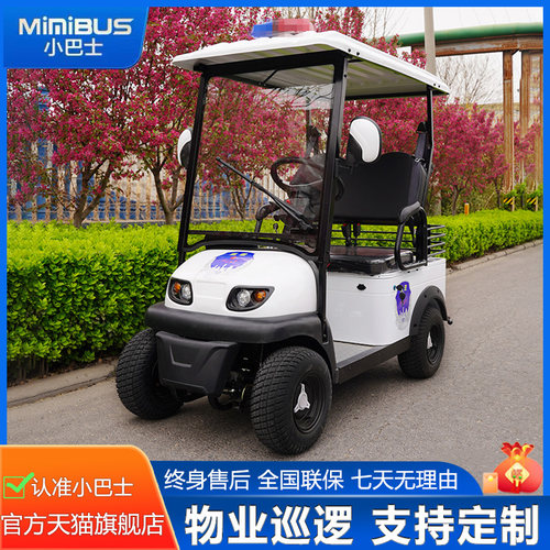 小巴士电动四轮巡逻车小区物业保安社区街道校园厂区景区观光接待