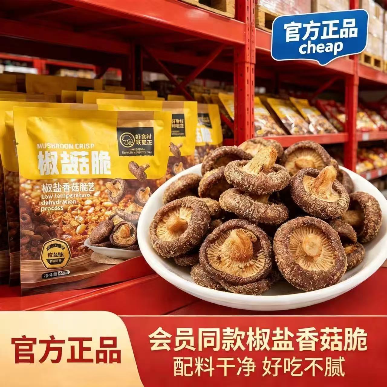 【袋装】椒盐味香菇脆即食果蔬香菇脆片鲜菇脆休闲零食脱水香菇干