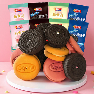 卡元马卡龙夹心饼干耐吃小零食解馋小吃休闲食品儿童节礼物礼包