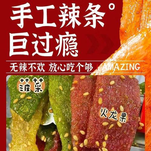 果蔬彩虹辣条手工追剧解馋