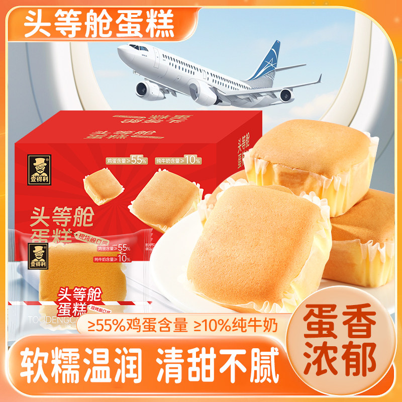 头等舱蛋糕牛奶早餐面包糯米糕点心饥营养零食休闲小吃鸡蛋糕整箱