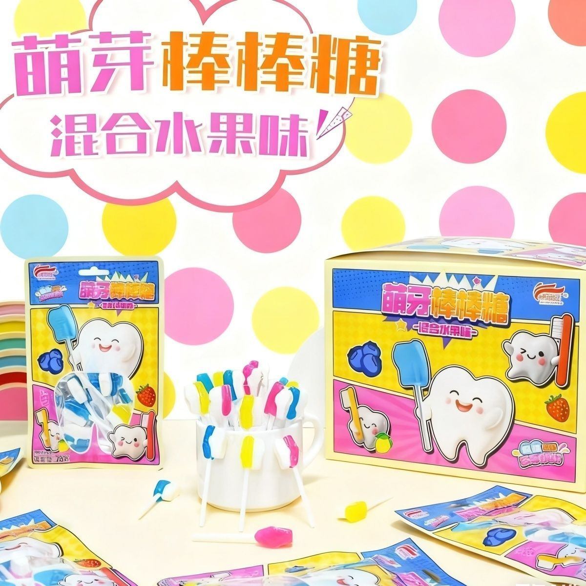 萌牙棒棒糖创意牙刷造型混合水果味趣味造型缤纷棒棒糖年货小零食,零食/坚果/特产,棒棒糖,淘宝优惠券,粉丝福利购,淘宝优惠卷