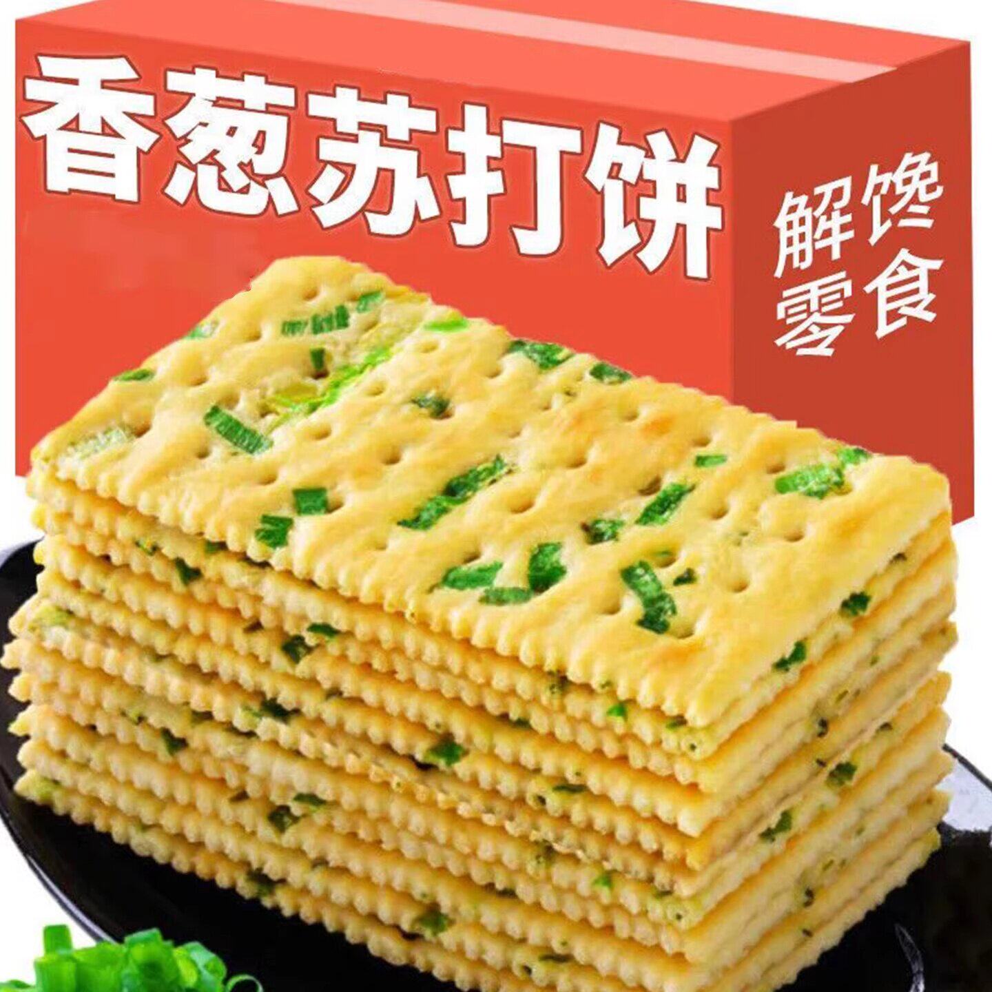 香葱苏打饼干14包/500g葱花咸味梳打饼干办公室休闲零食整箱批发