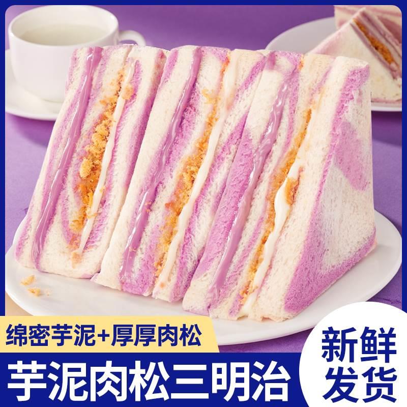 芋泥肉松三明治彩虹无边