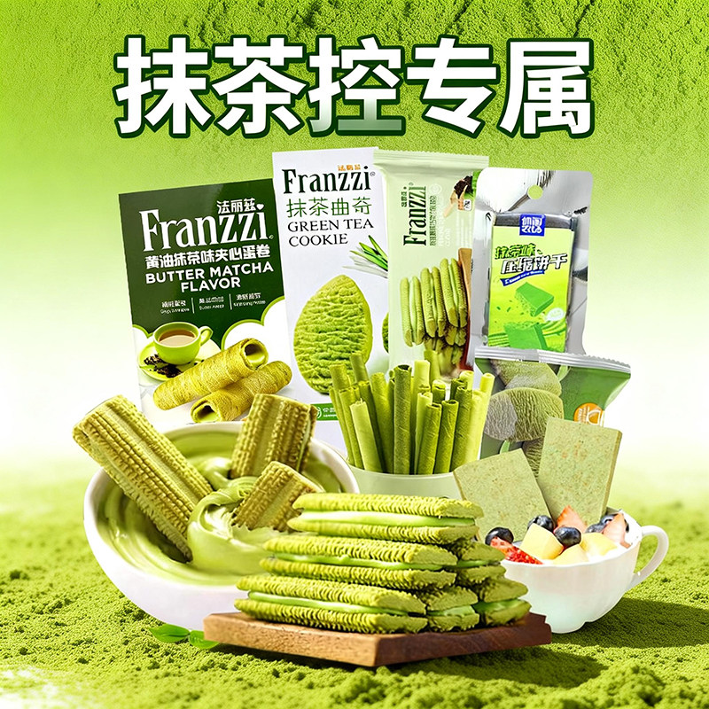 抹茶组合零食大礼包抹茶夹心曲奇饼干香酥脆蛋卷网红年货休闲解馋