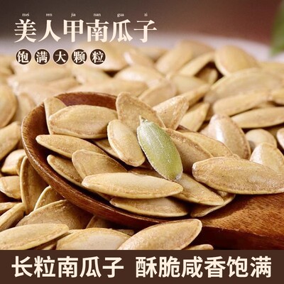 新疆美人甲南瓜子椒盐零食熟长粒南瓜籽咸香酥脆果仁饱满瓜子罐装