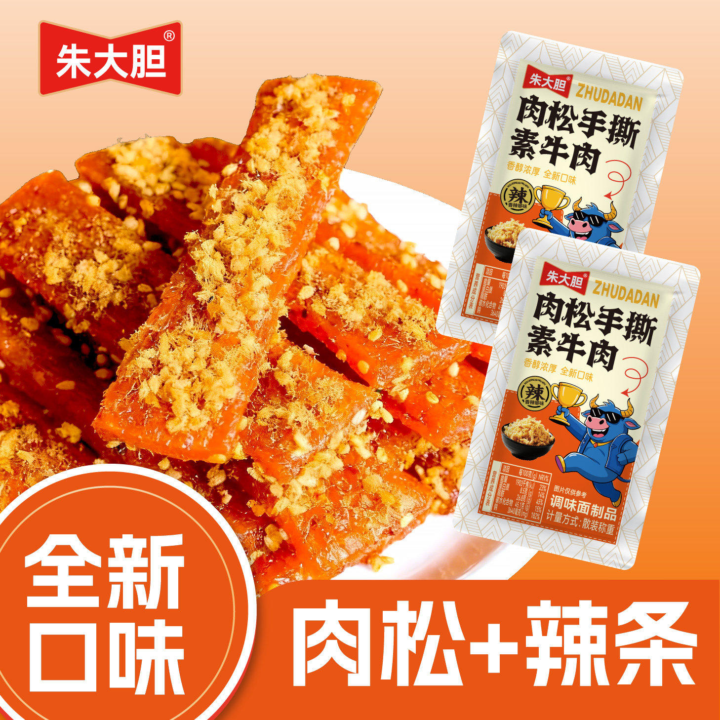 肉松辣条手撕素牛肉干全新口味麻辣素牛肉条加芝麻解馋休闲小零食