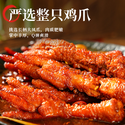 虎皮凤爪零食香辣虎皮鸡爪卤味熟食鸡脚卤鸡爪麻辣小吃零食品批发